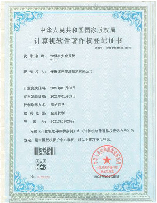 计算机软件著作权登记证书