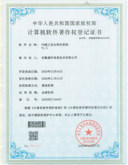 计算机软件著作权登记证书