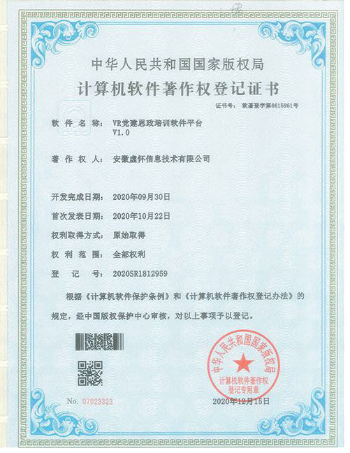 计算机软件著作权登记证书